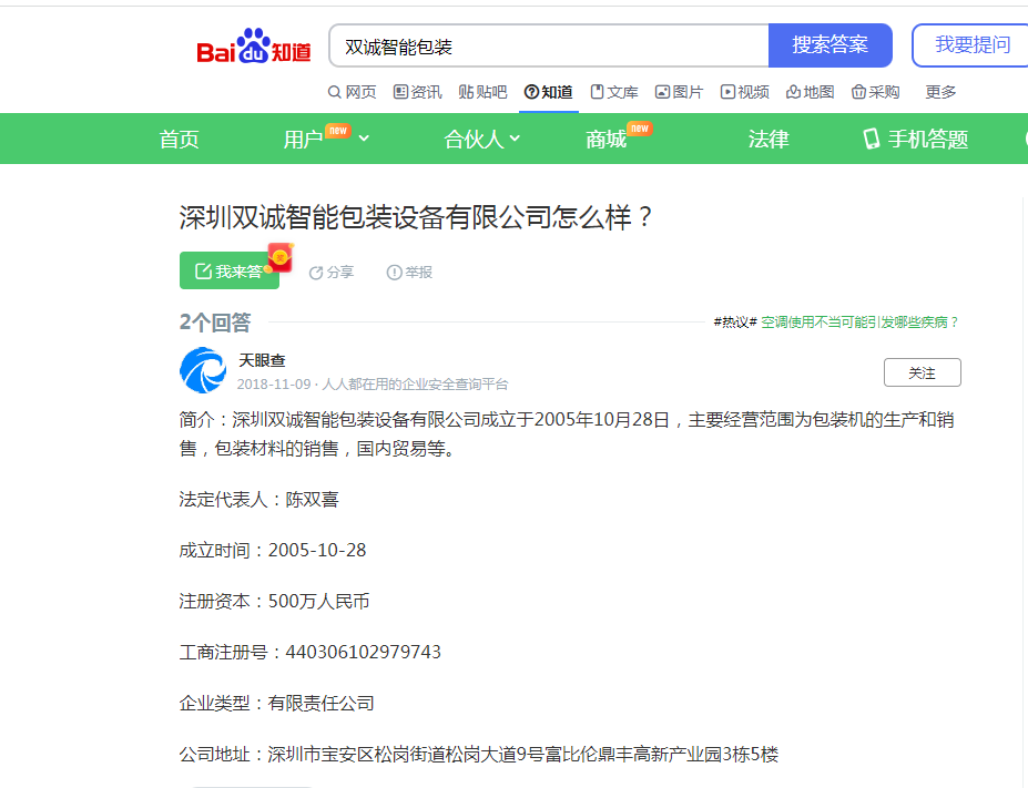 海口双诚智能包装设备网络推广案例