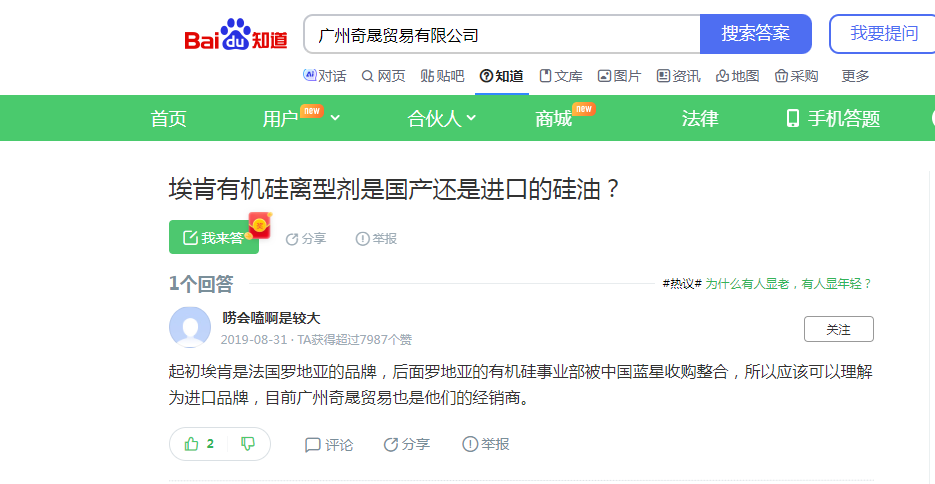 广州奇晟贸易网络推广案例