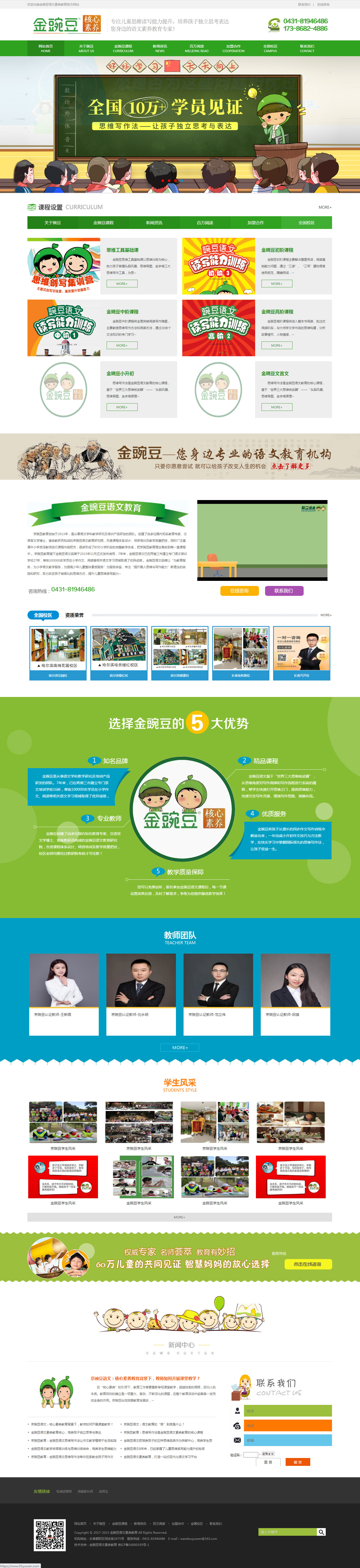 豌豆文化网络推广案例
