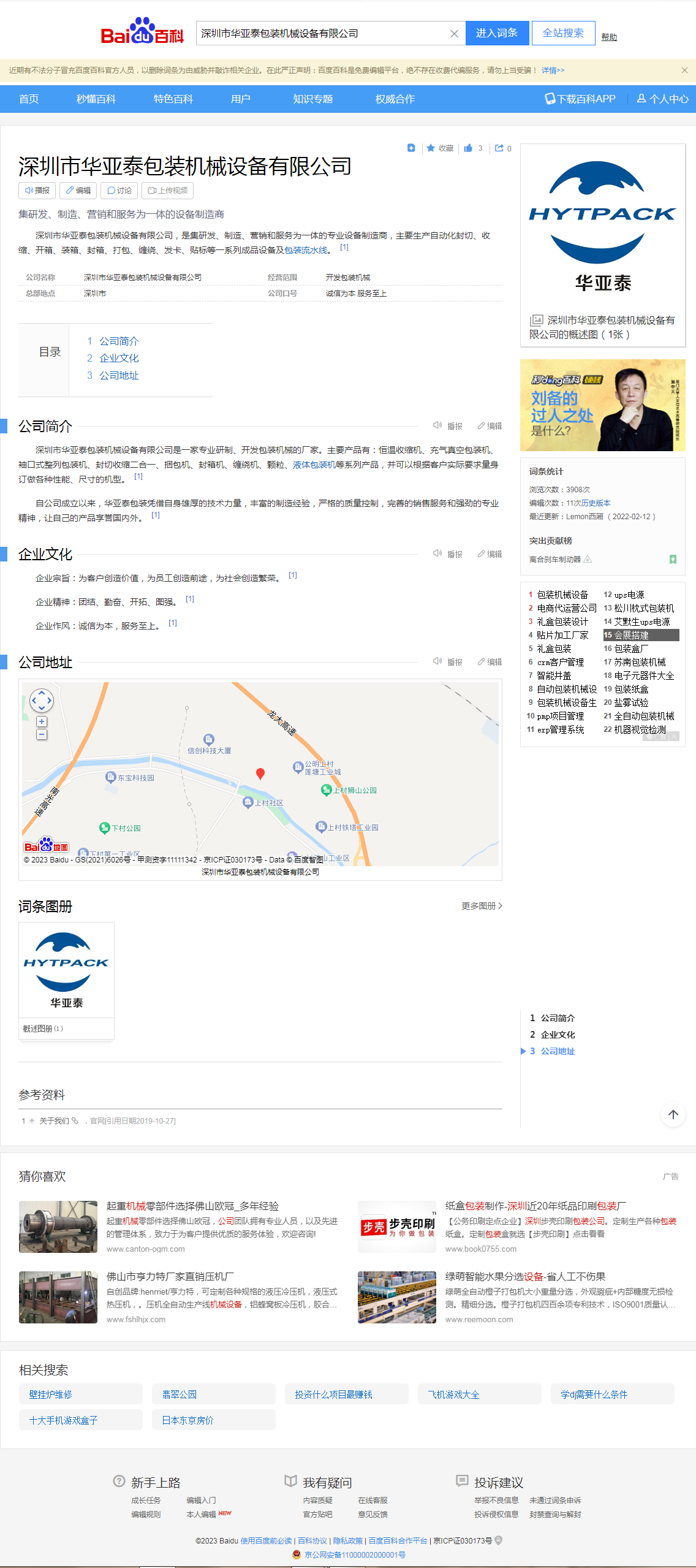 海口华亚泰包装机械设备网络推广案例