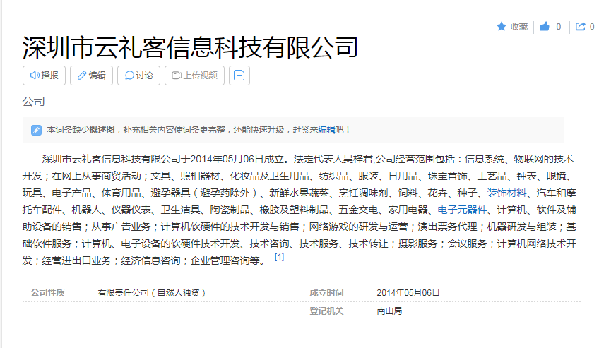 海口云礼客信息科技网络推广案例