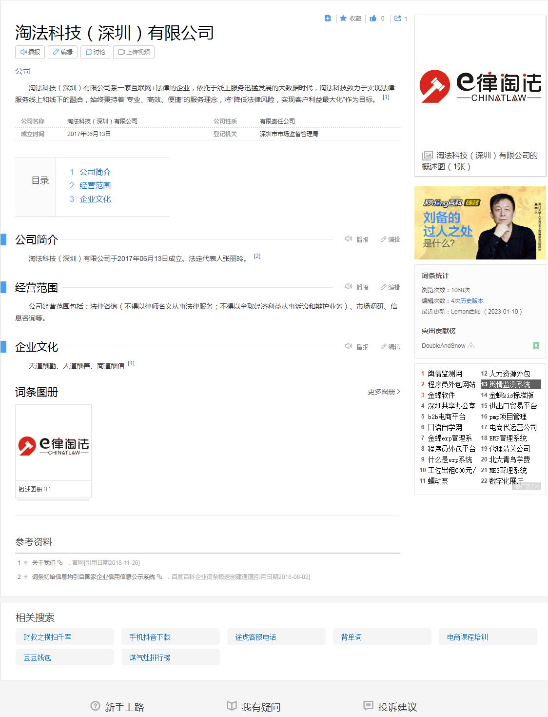 淘法科技网络推广案例