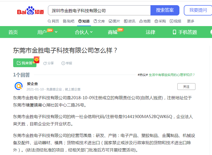 海口金胜电子科技网络推广案例