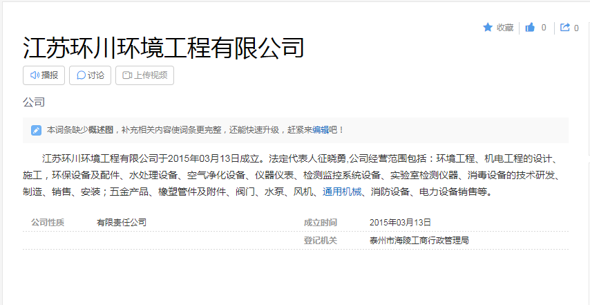 江苏环川环境工程网络推广案例