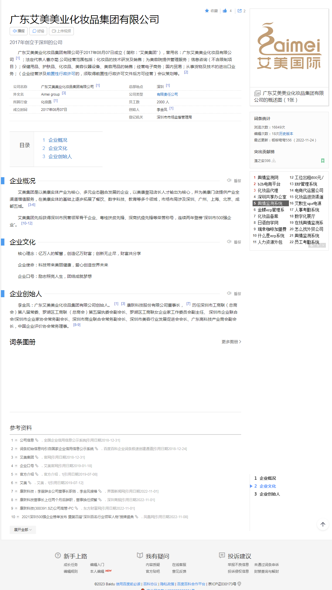 艾美集团